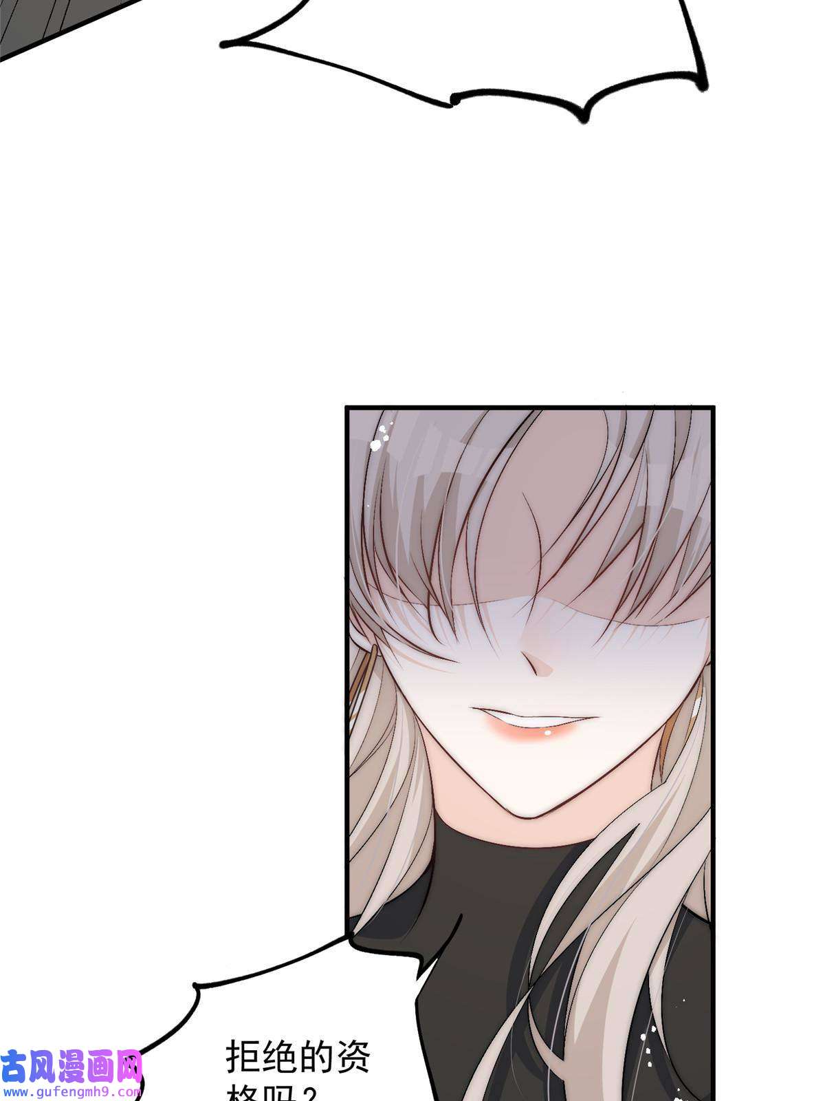 余生有你，甜又暖52 凭你还没那个资格