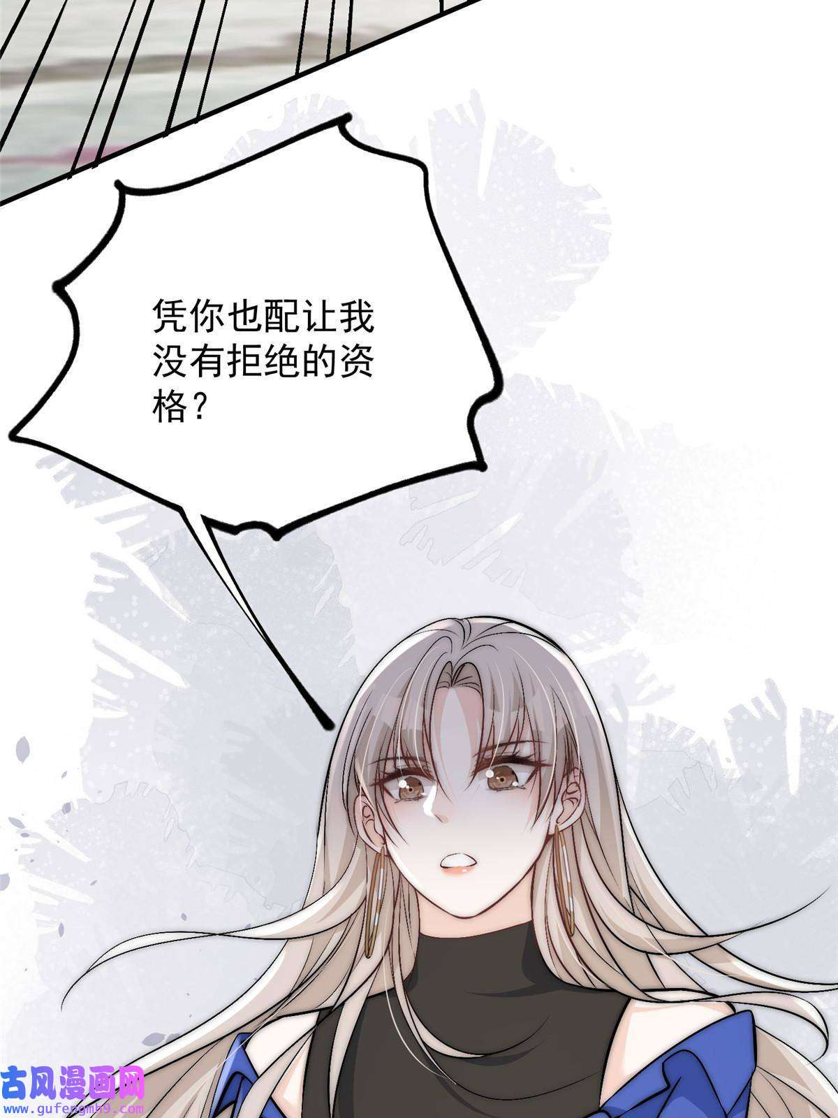 余生有你，甜又暖52 凭你还没那个资格