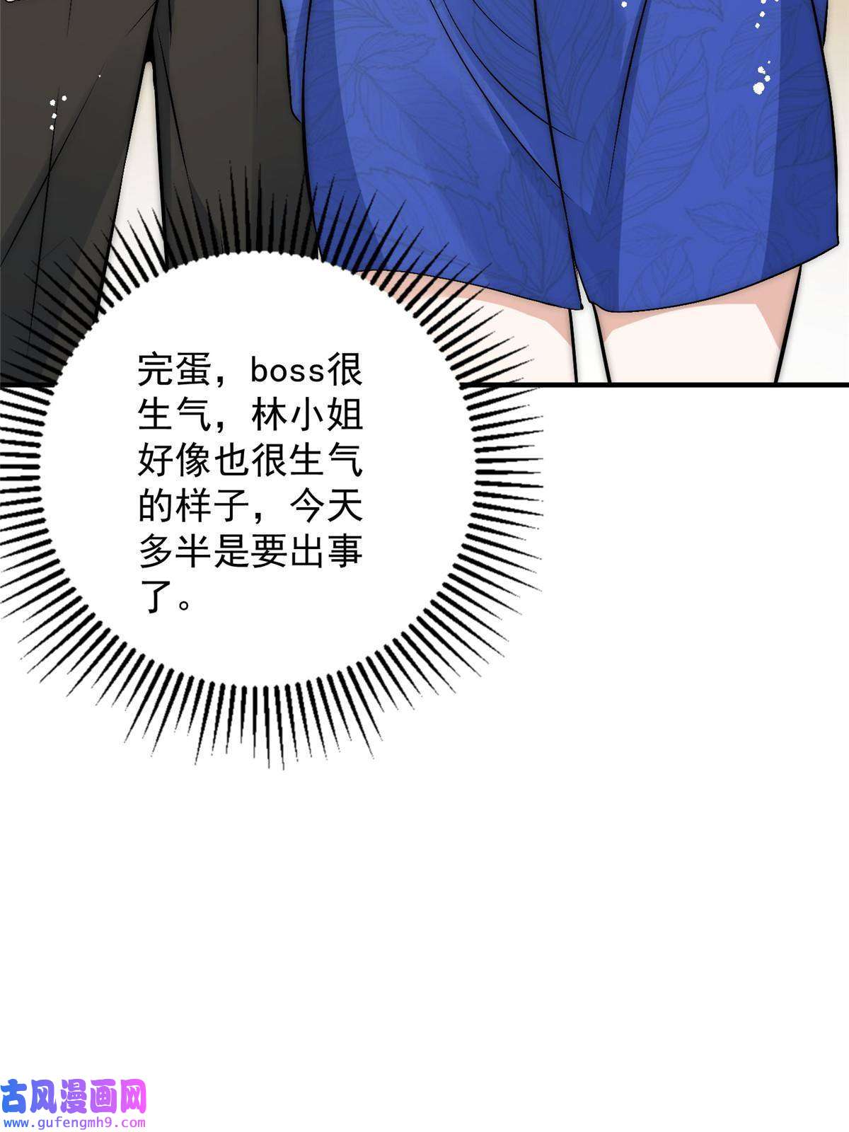 余生有你，甜又暖52 凭你还没那个资格