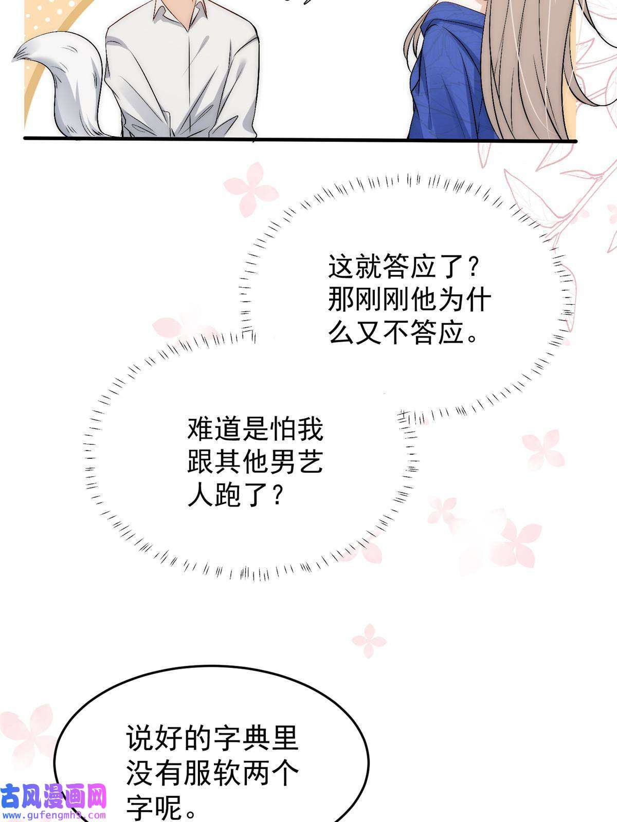 余生有你，甜又暖54 你是我的灵丹妙药