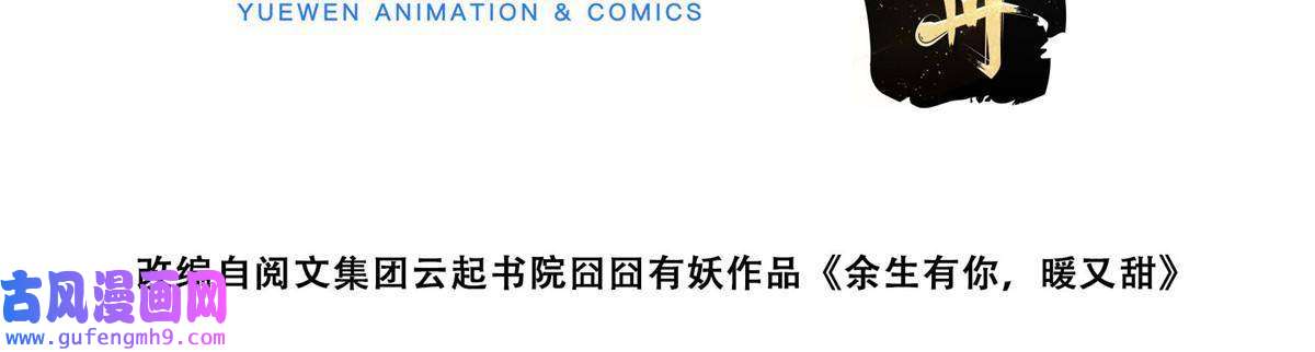 余生有你，甜又暖54 你是我的灵丹妙药