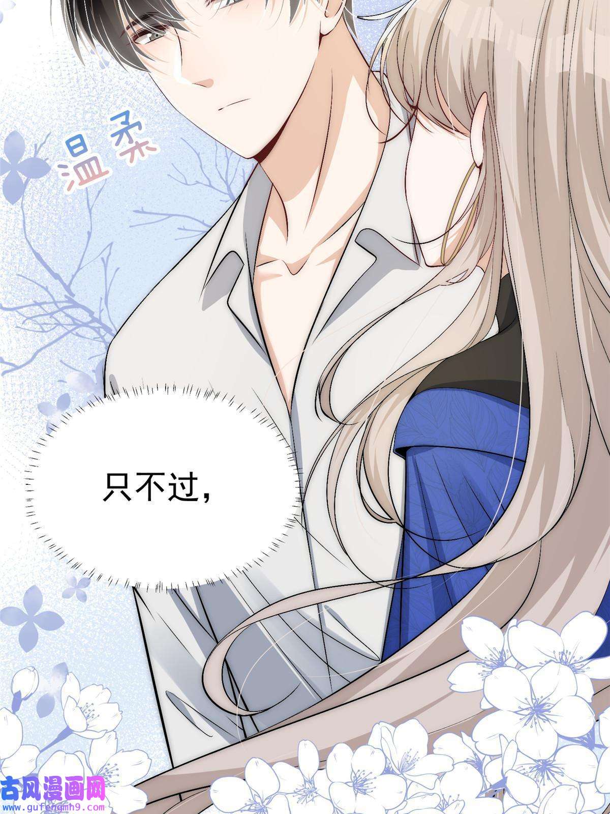 余生有你，甜又暖54 你是我的灵丹妙药