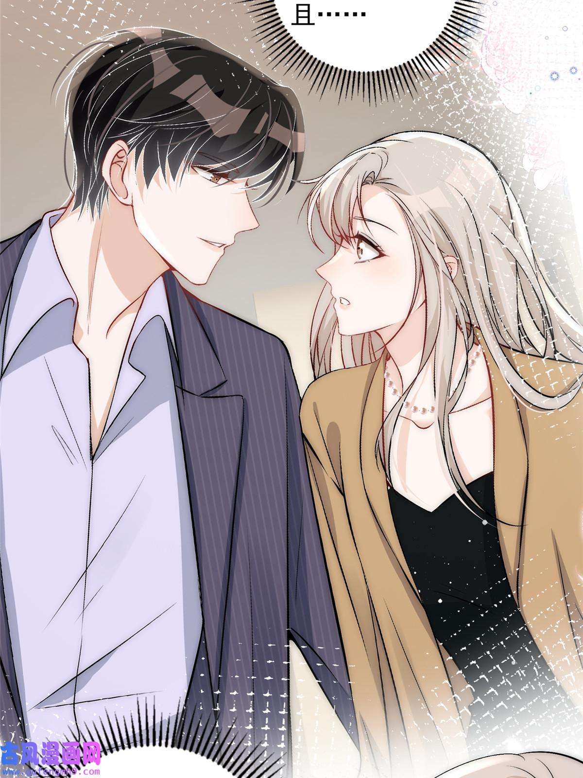 余生有你，甜又暖54 你是我的灵丹妙药