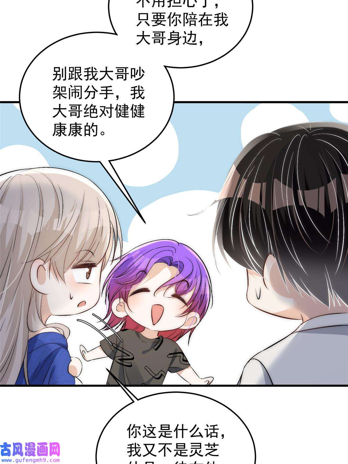 余生有你，甜又暖54 你是我的灵丹妙药