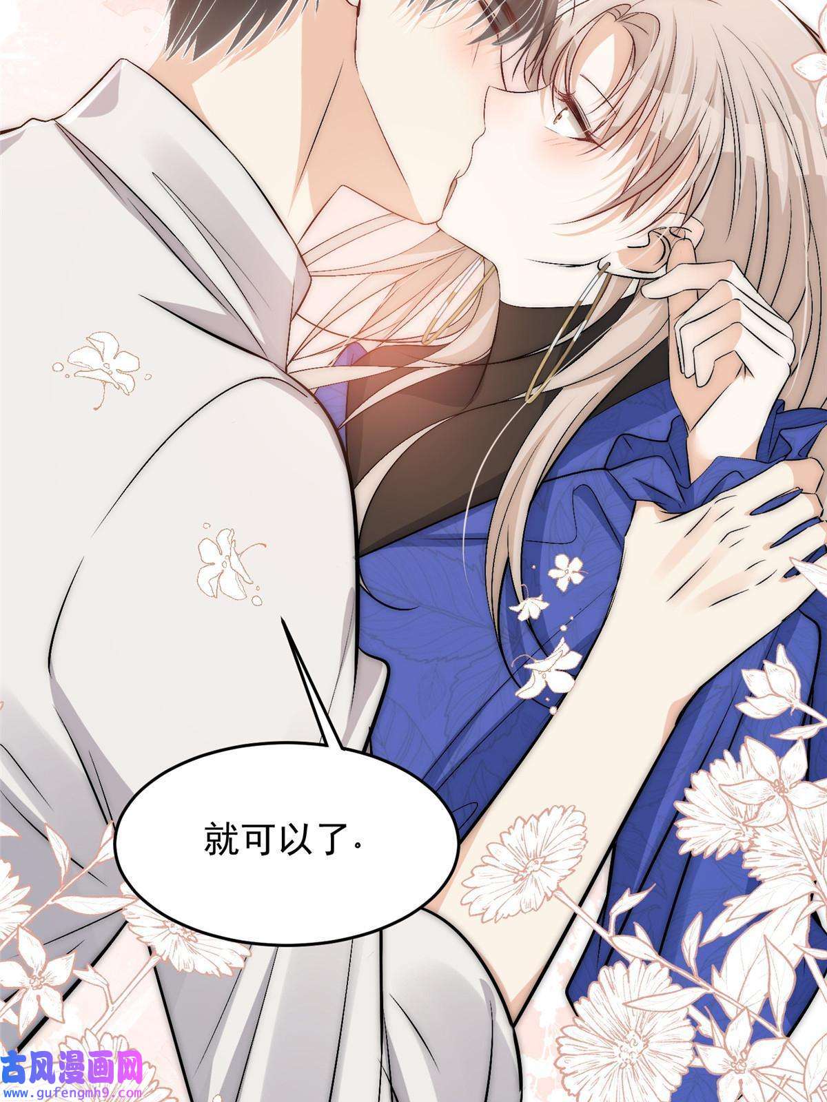 余生有你，甜又暖54 你是我的灵丹妙药