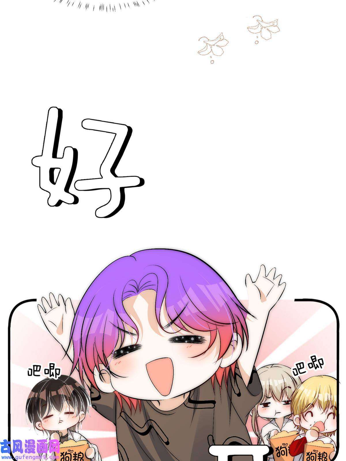 余生有你，甜又暖54 你是我的灵丹妙药