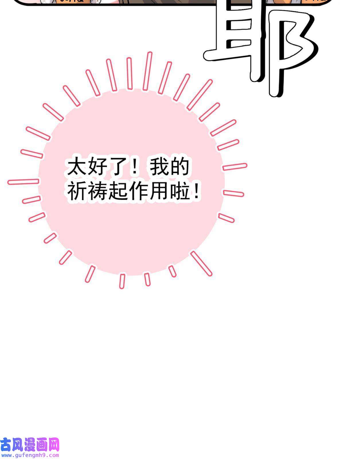 余生有你，甜又暖54 你是我的灵丹妙药