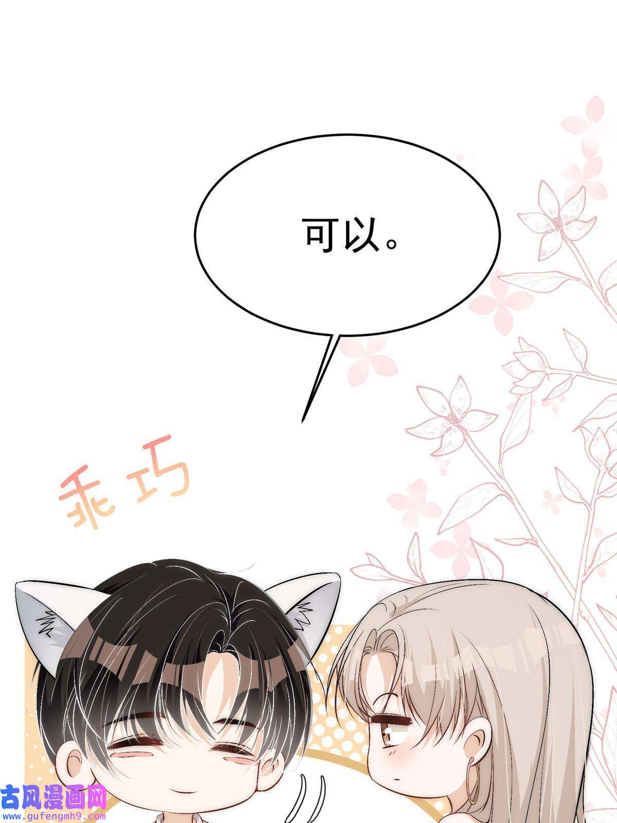 余生有你，甜又暖54 你是我的灵丹妙药