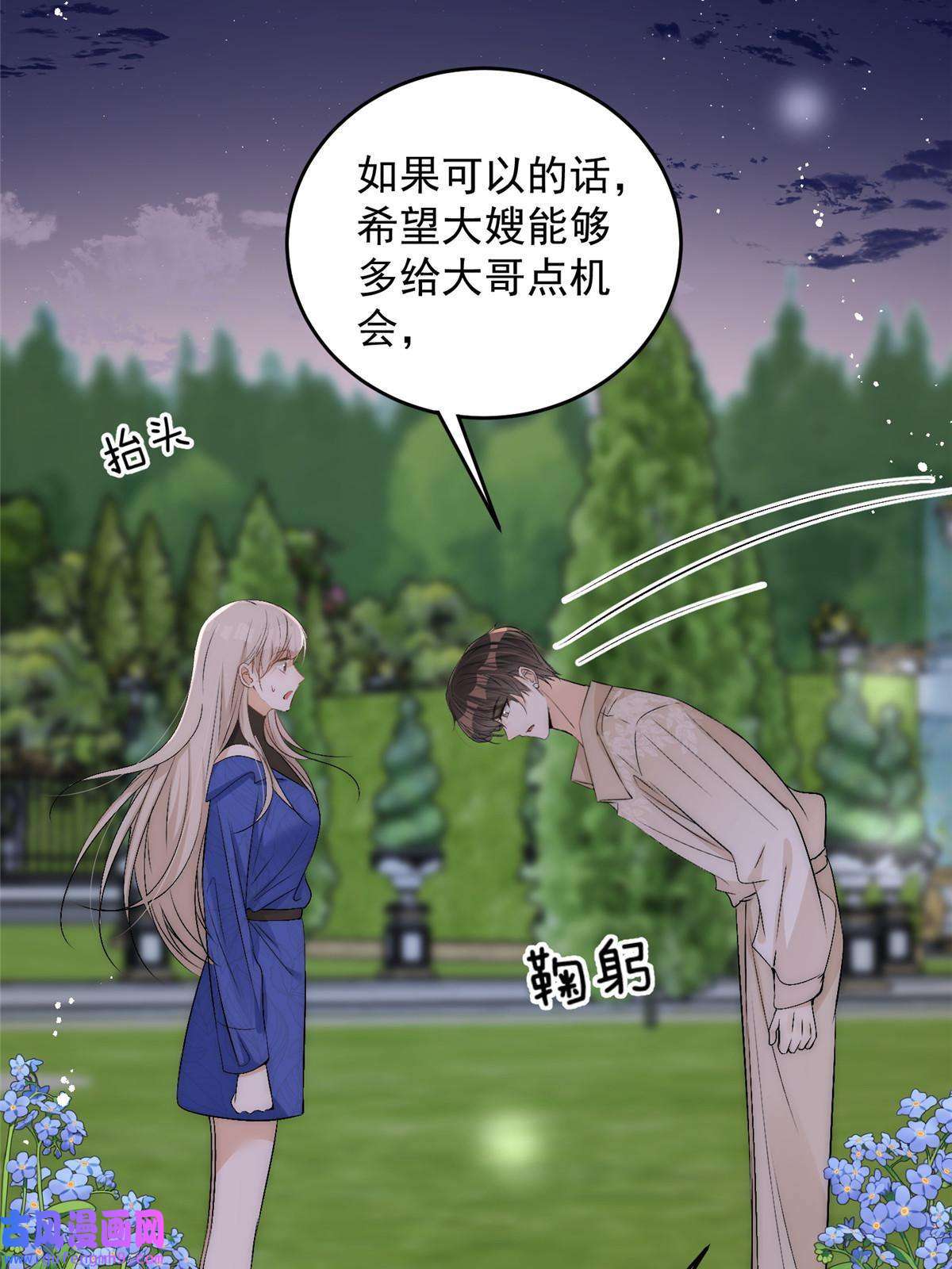 余生有你，甜又暖55 裴影帝的请求