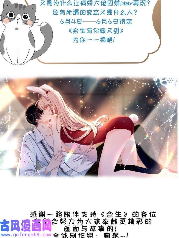 余生有你，甜又暖50 48 可是他先说的欸