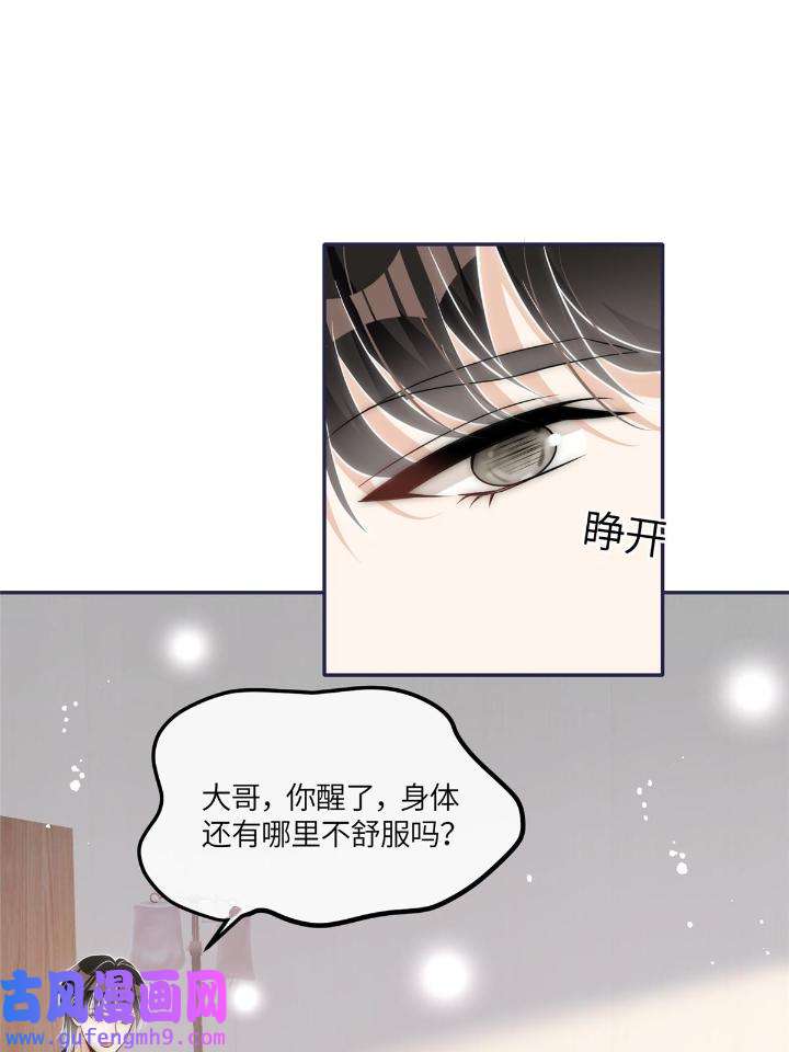 余生有你，甜又暖52 50 我是不会和你分手的