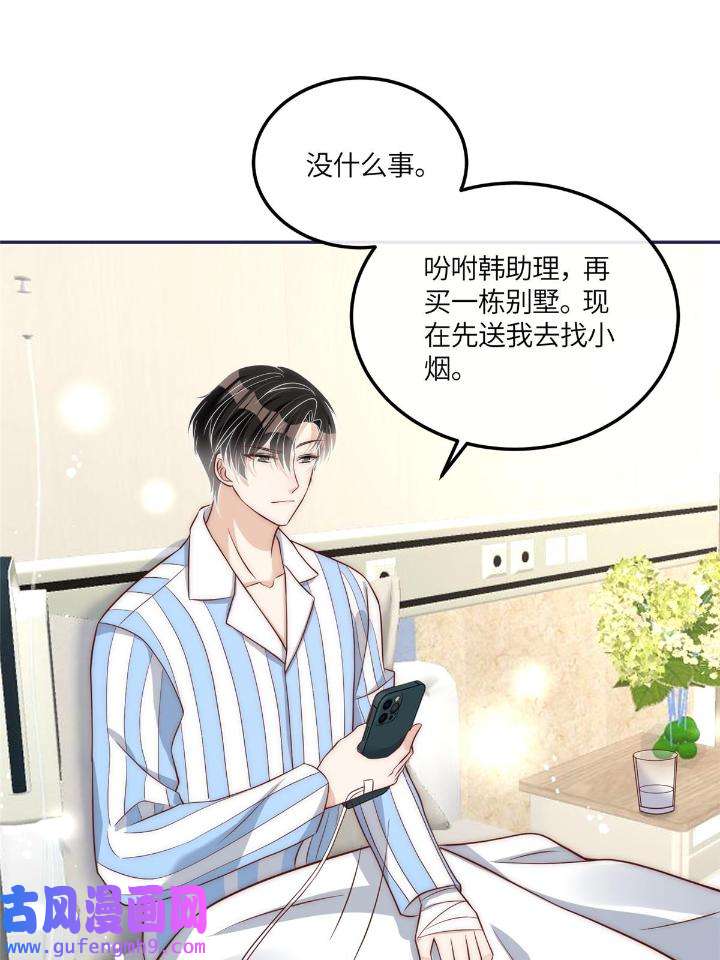 余生有你，甜又暖52 50 我是不会和你分手的