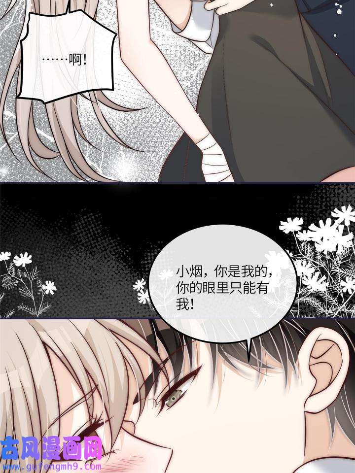 余生有你，甜又暖52 50 我是不会和你分手的