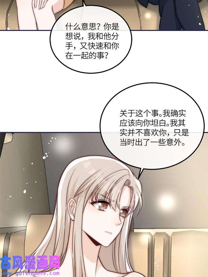 余生有你，甜又暖52 50 我是不会和你分手的