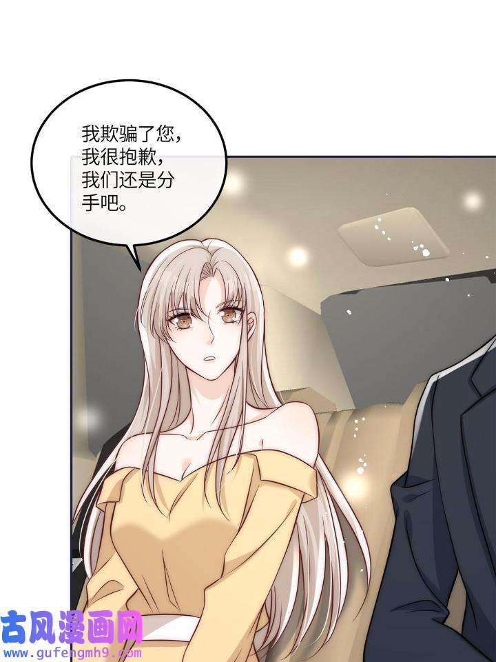 余生有你，甜又暖52 50 我是不会和你分手的