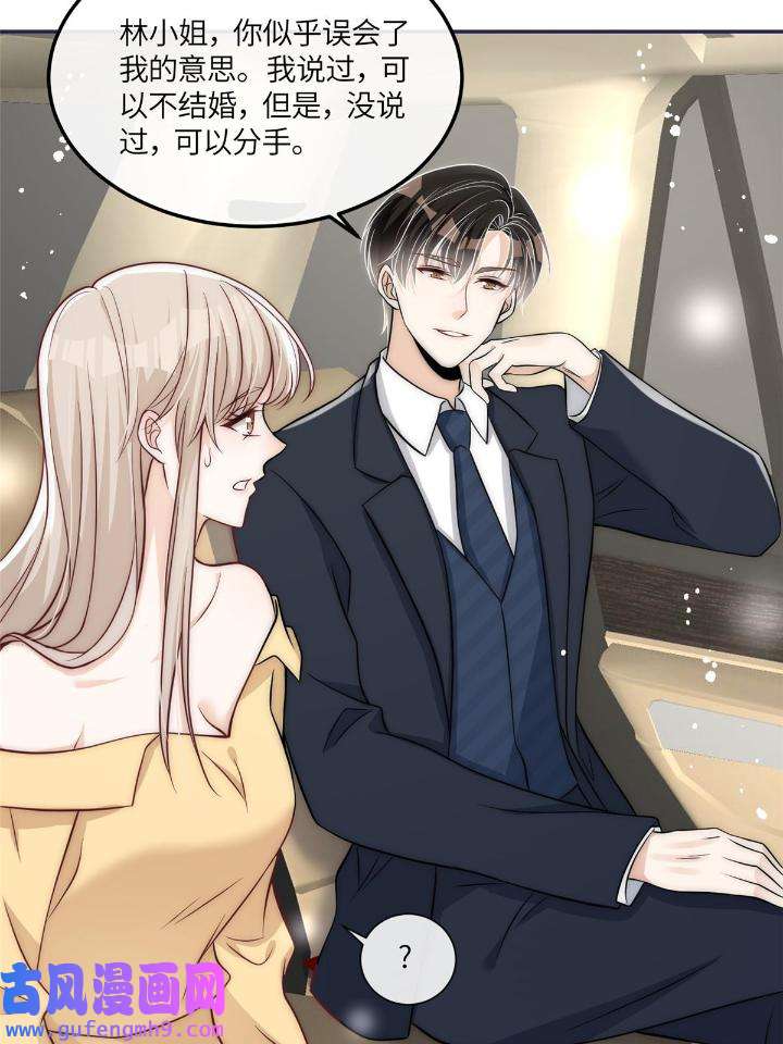 余生有你，甜又暖52 50 我是不会和你分手的