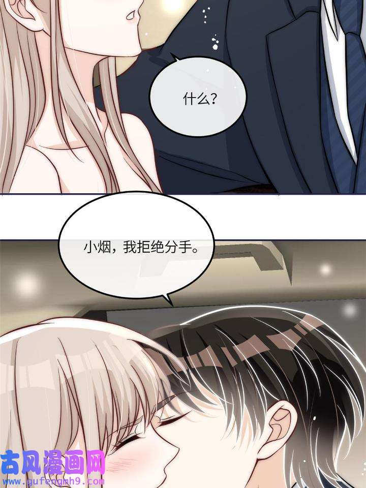 余生有你，甜又暖52 50 我是不会和你分手的