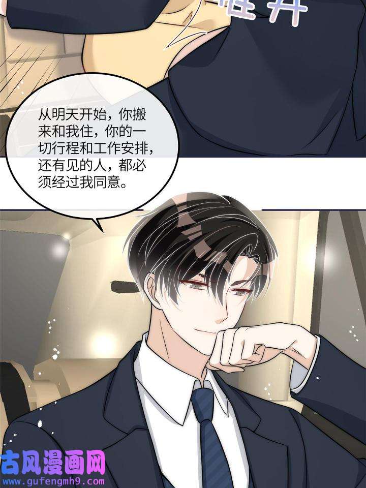 余生有你，甜又暖52 50 我是不会和你分手的