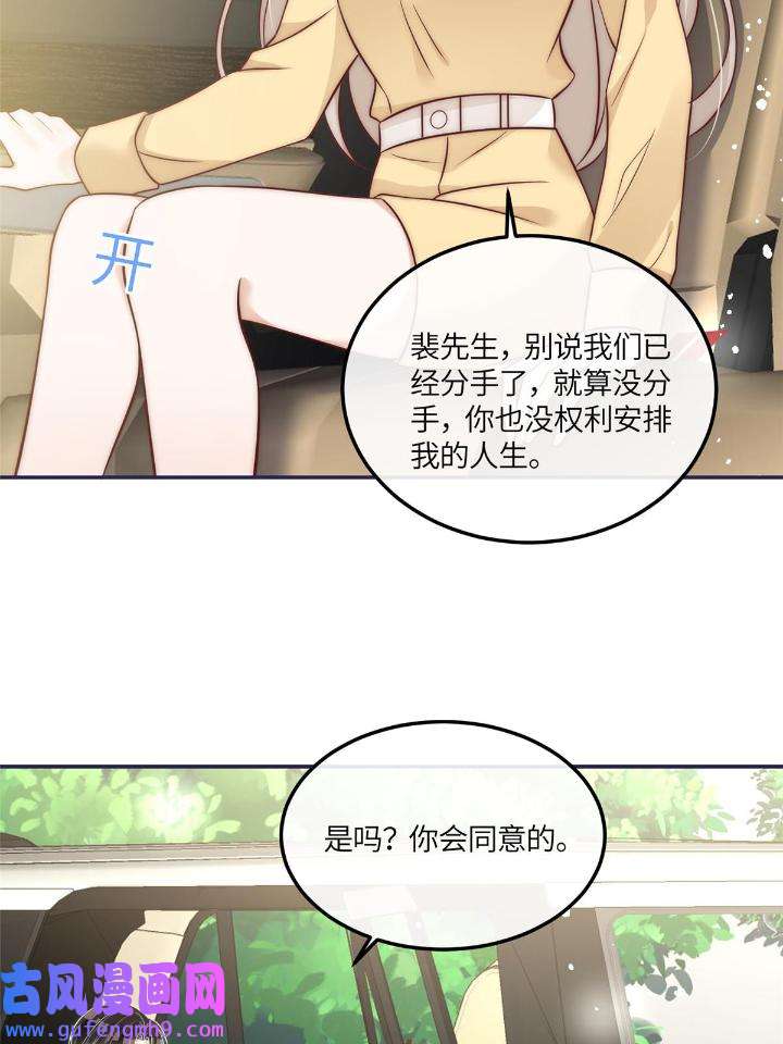 余生有你，甜又暖52 50 我是不会和你分手的