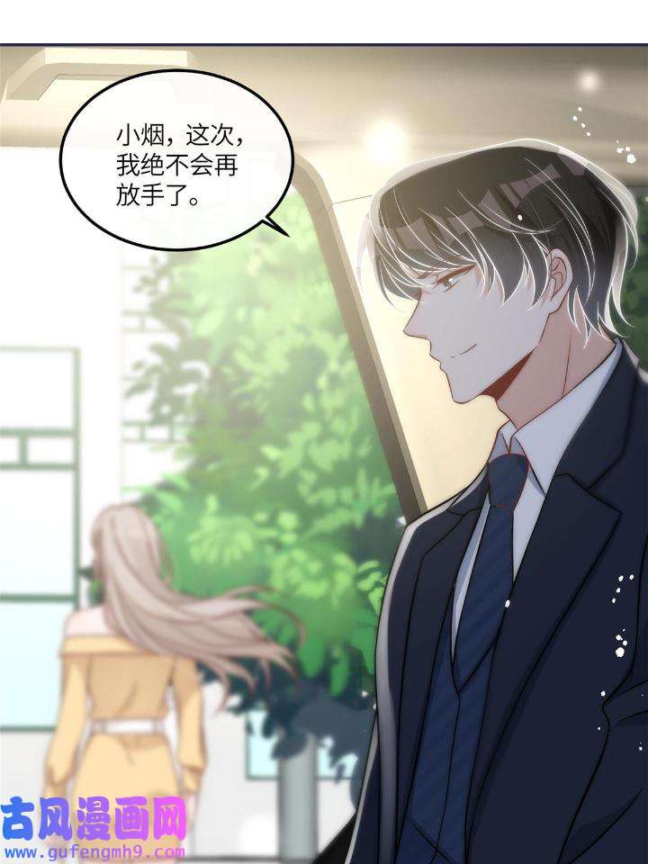 余生有你，甜又暖52 50 我是不会和你分手的