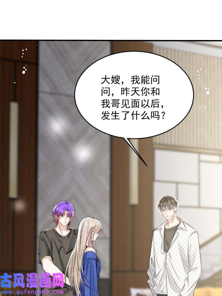 余生有你，甜又暖54 52 凭你还没那个资格