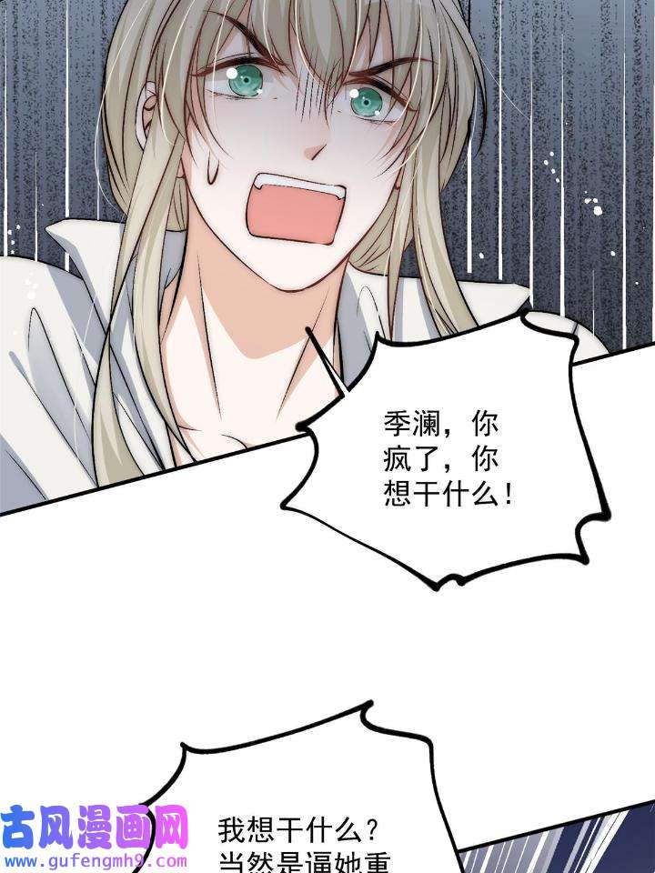 余生有你，甜又暖54 52 凭你还没那个资格