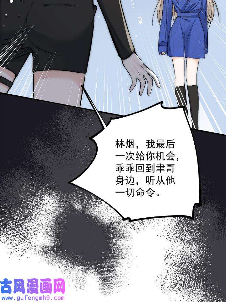 余生有你，甜又暖54 52 凭你还没那个资格