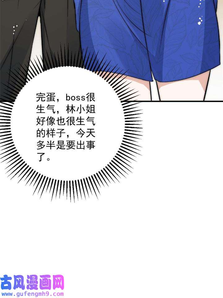 余生有你，甜又暖54 52 凭你还没那个资格