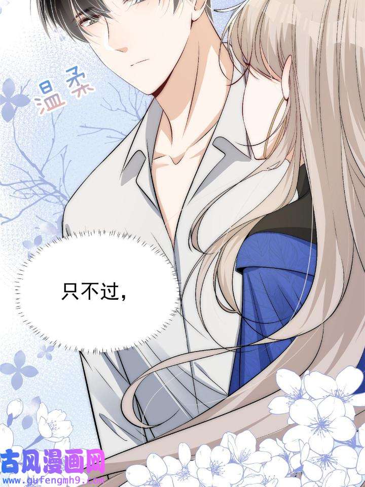 余生有你，甜又暖56 54 你是我的灵丹妙药