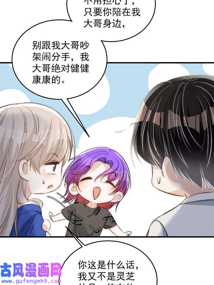 余生有你，甜又暖56 54 你是我的灵丹妙药