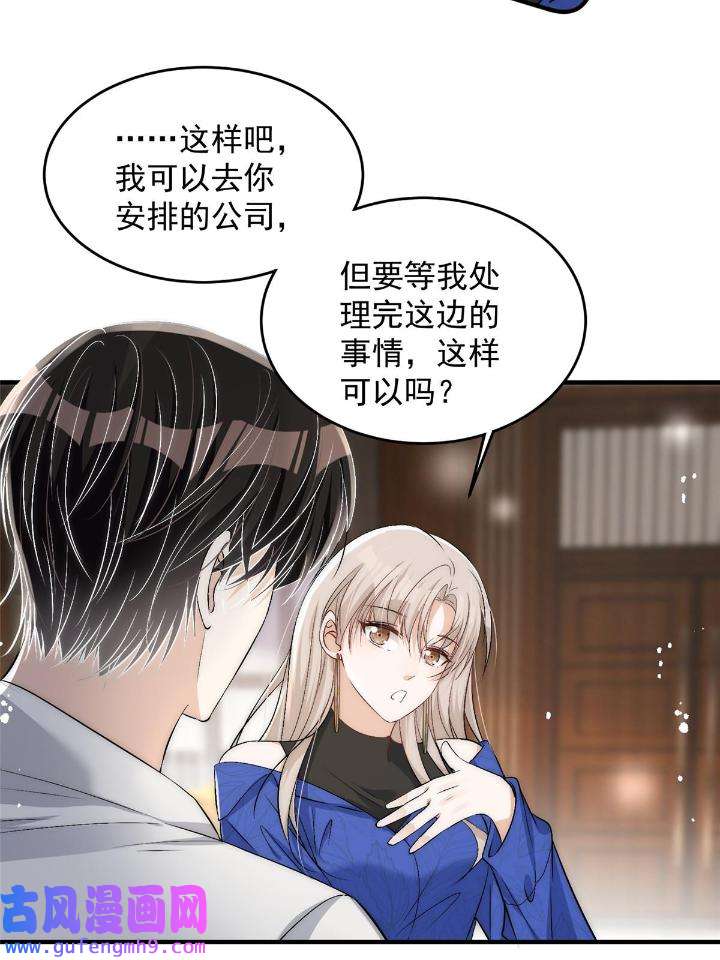 余生有你，甜又暖56 54 你是我的灵丹妙药