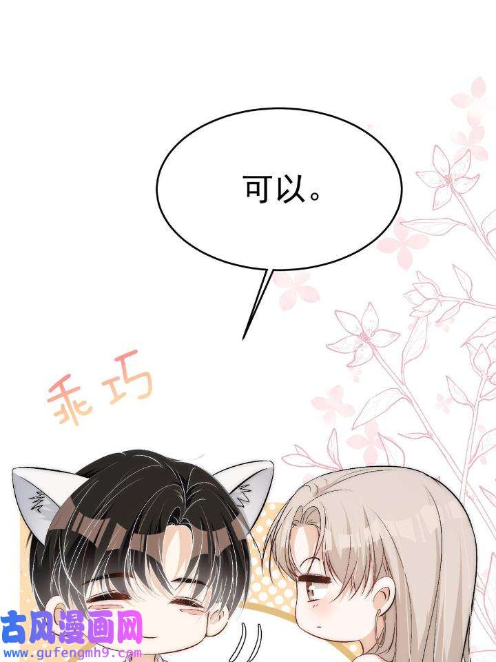 余生有你，甜又暖56 54 你是我的灵丹妙药