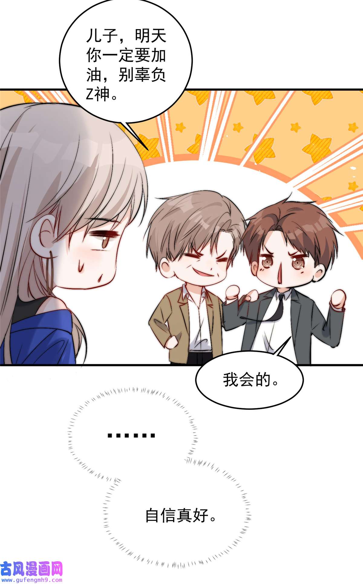 余生有你，甜又暖56 小菜鸡的蜜汁自信