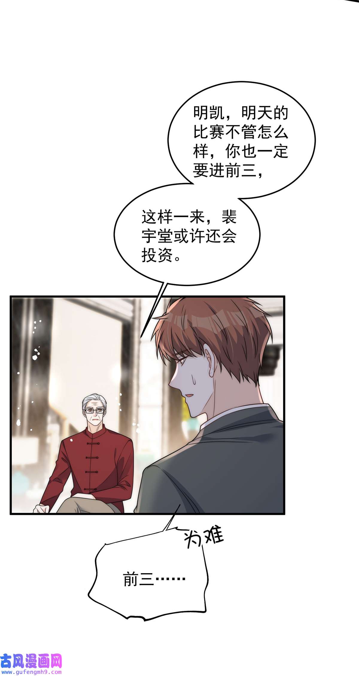 余生有你，甜又暖56 小菜鸡的蜜汁自信