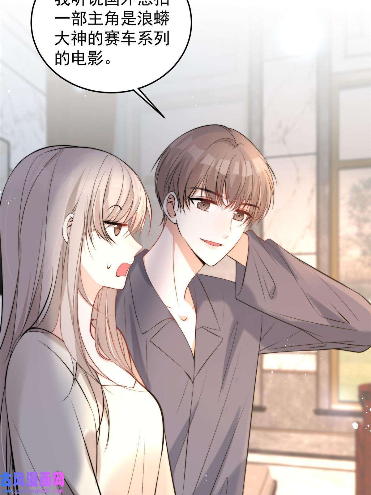 余生有你，甜又暖57 你长得怎么好像我女神