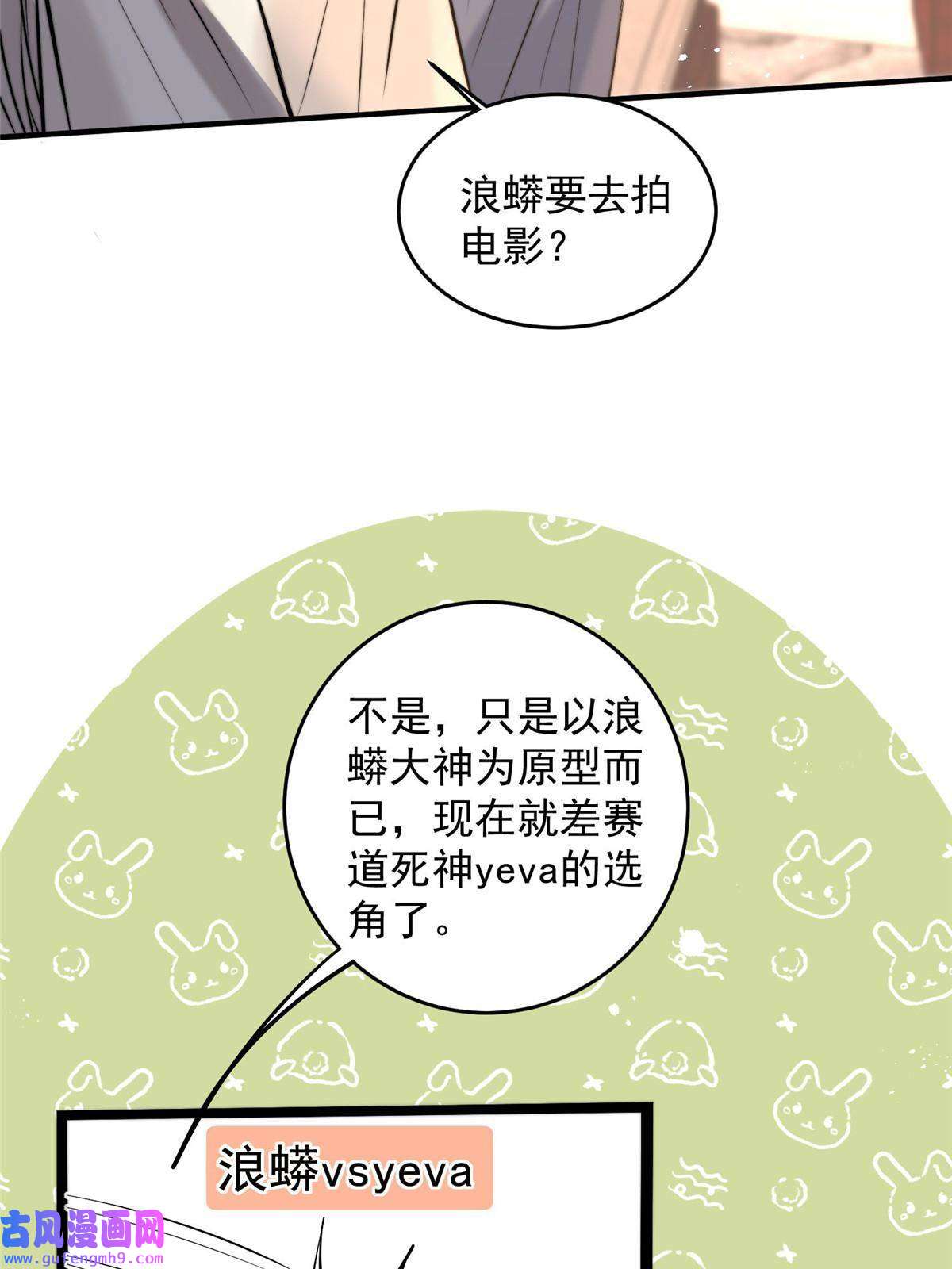 余生有你，甜又暖57 你长得怎么好像我女神