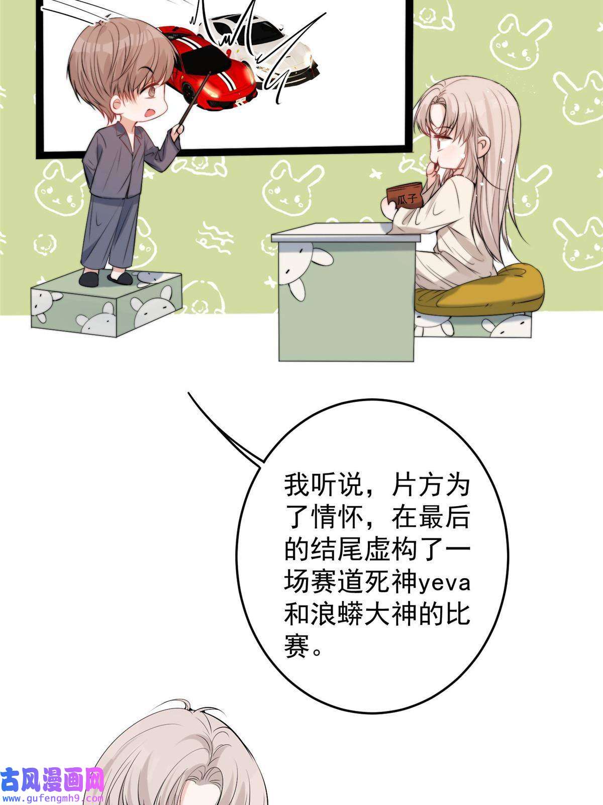 余生有你，甜又暖57 你长得怎么好像我女神