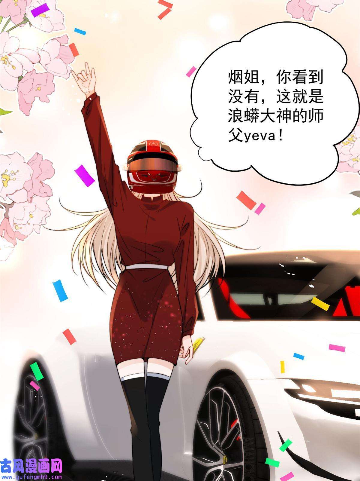 余生有你，甜又暖57 你长得怎么好像我女神