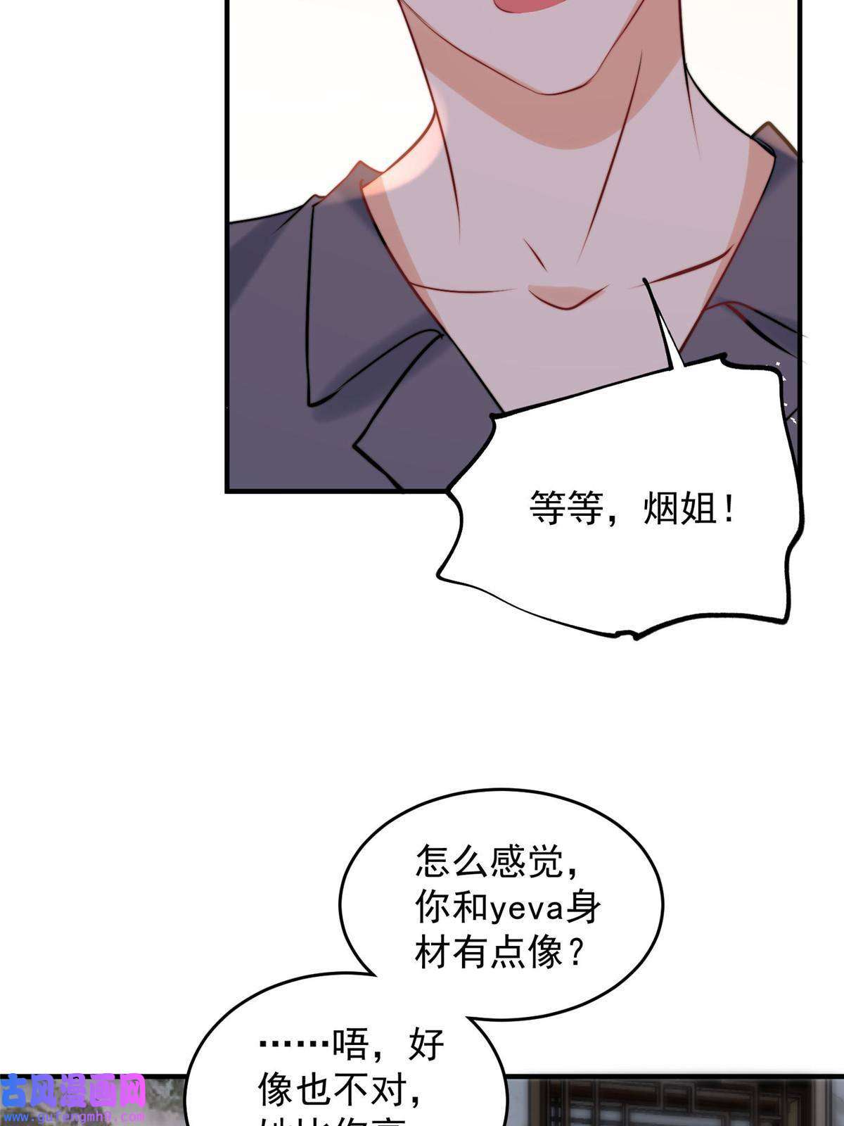 余生有你，甜又暖57 你长得怎么好像我女神