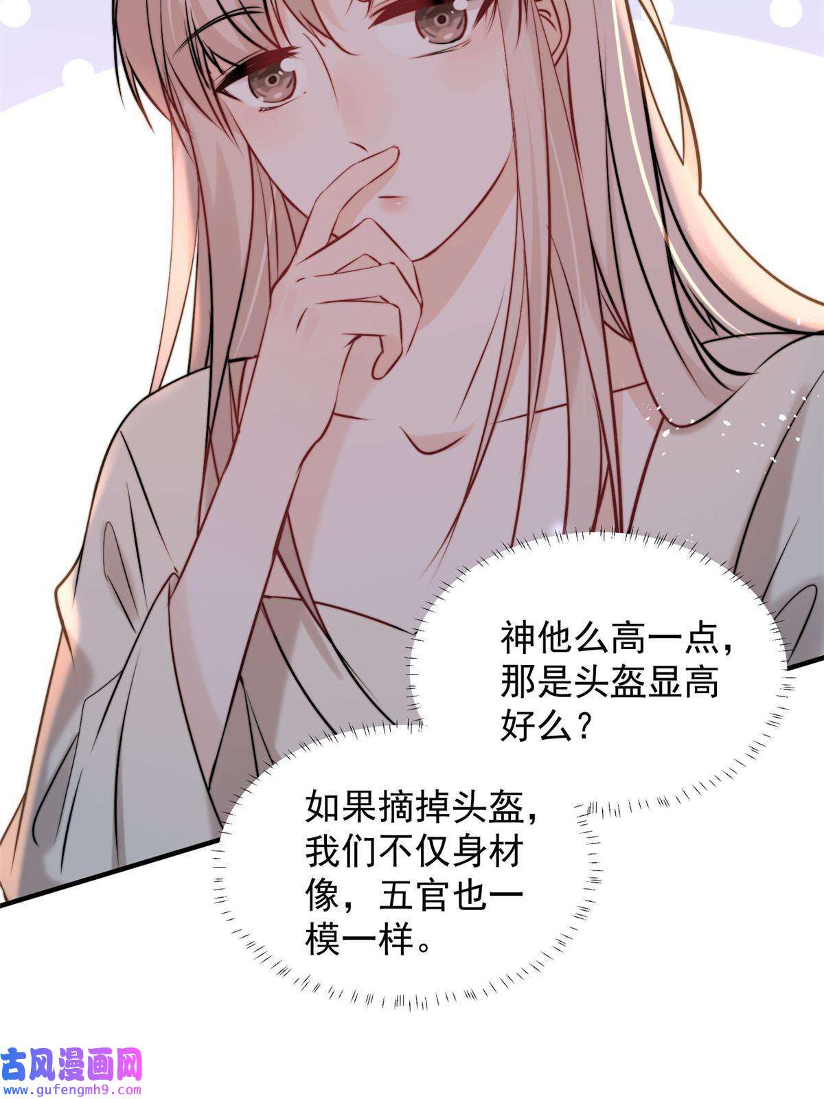 余生有你，甜又暖57 你长得怎么好像我女神