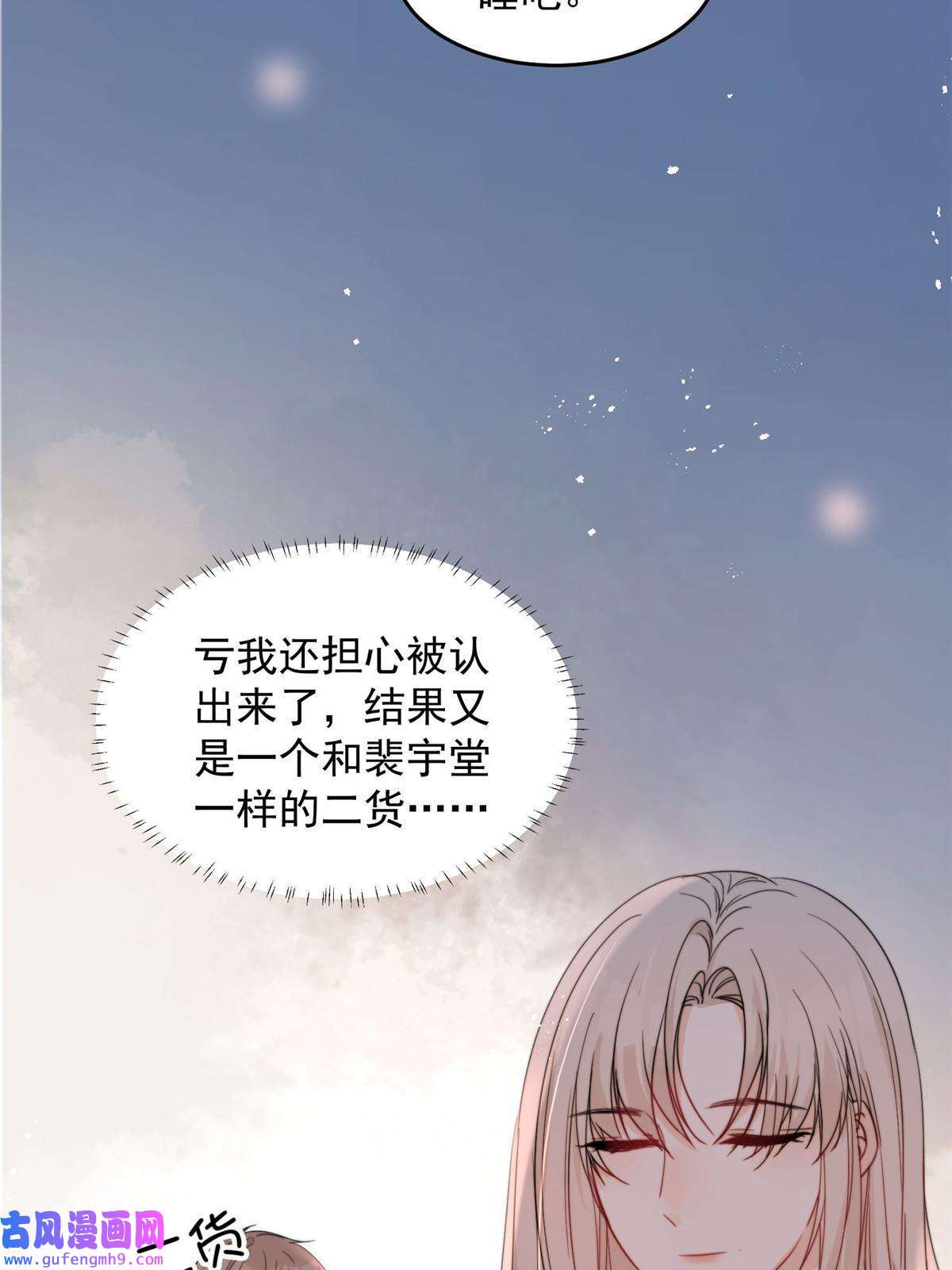 余生有你，甜又暖57 你长得怎么好像我女神