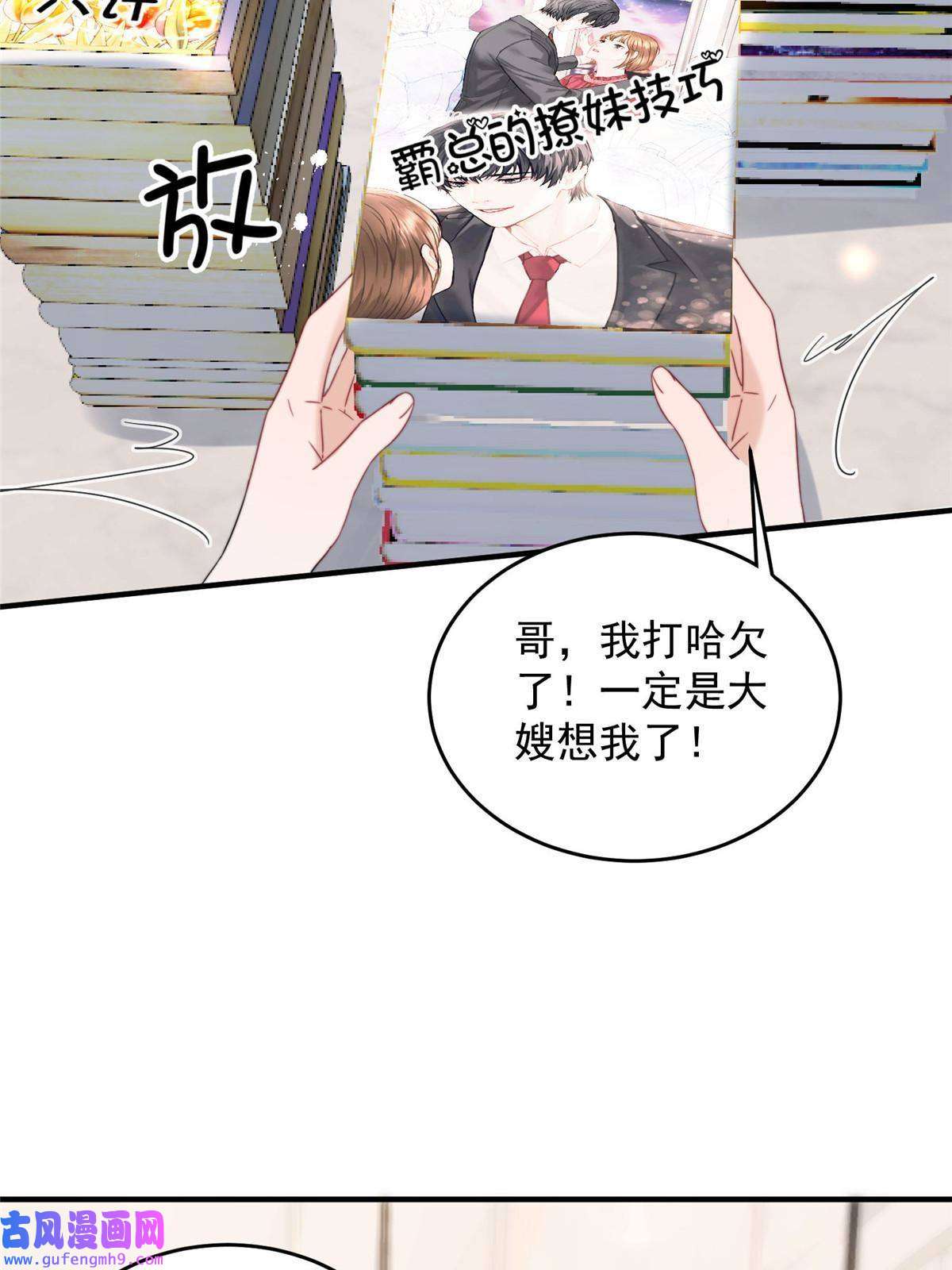 余生有你，甜又暖57 你长得怎么好像我女神