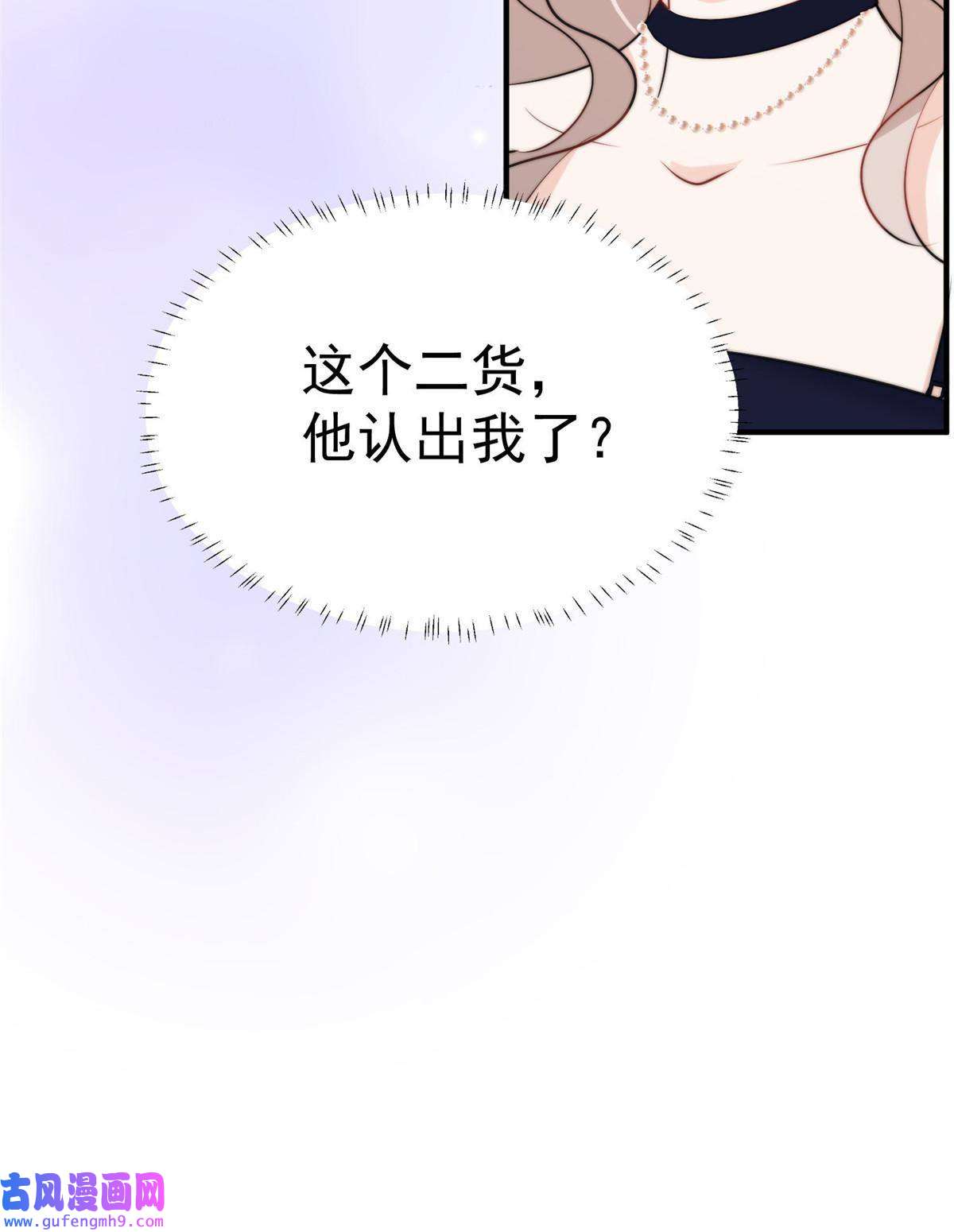 余生有你，甜又暖57 你长得怎么好像我女神