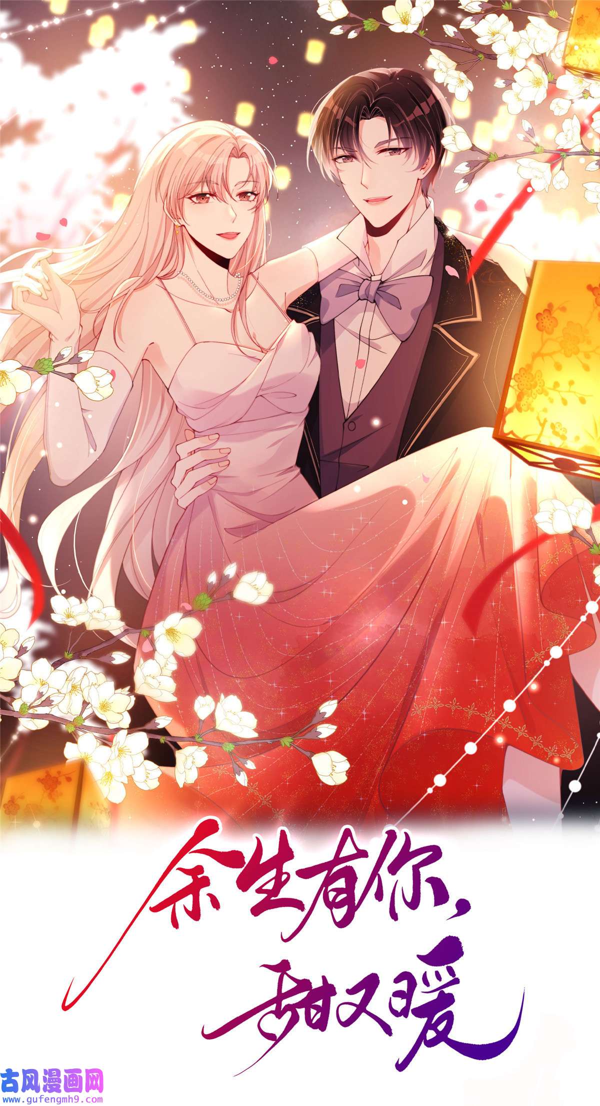 余生有你，甜又暖59 她竟然是yeva