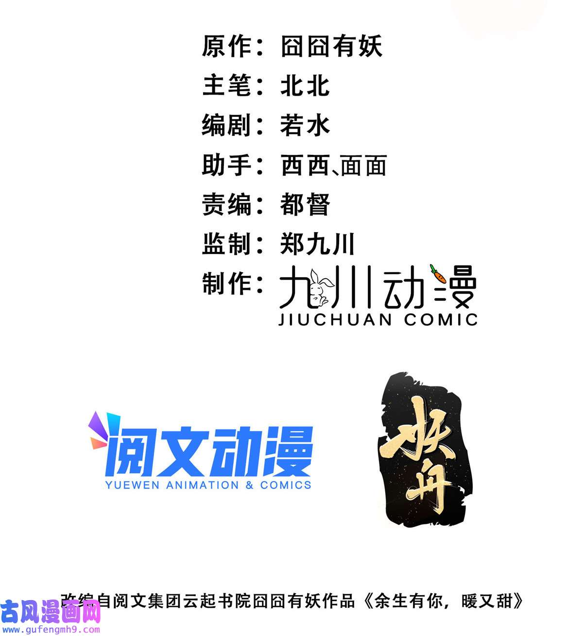 余生有你，甜又暖59 她竟然是yeva