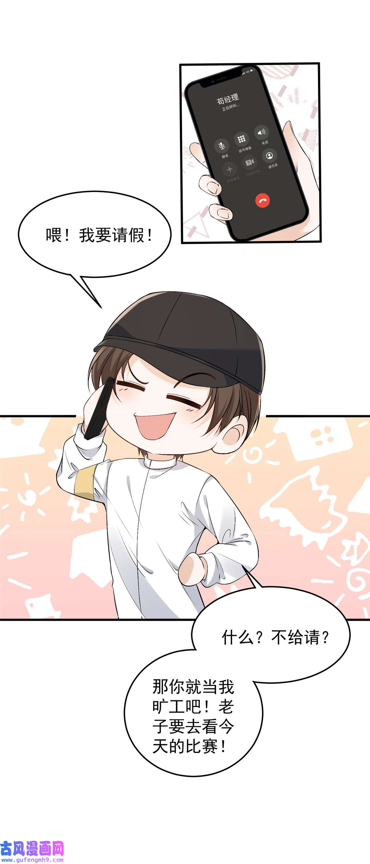 余生有你，甜又暖60 只有堂堂受伤的世界