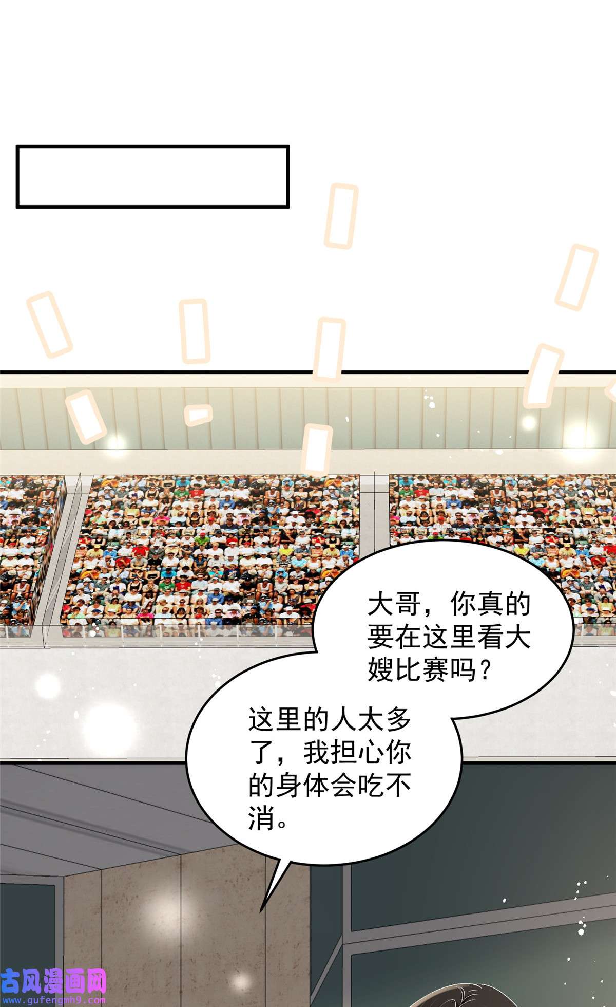 余生有你，甜又暖60 只有堂堂受伤的世界