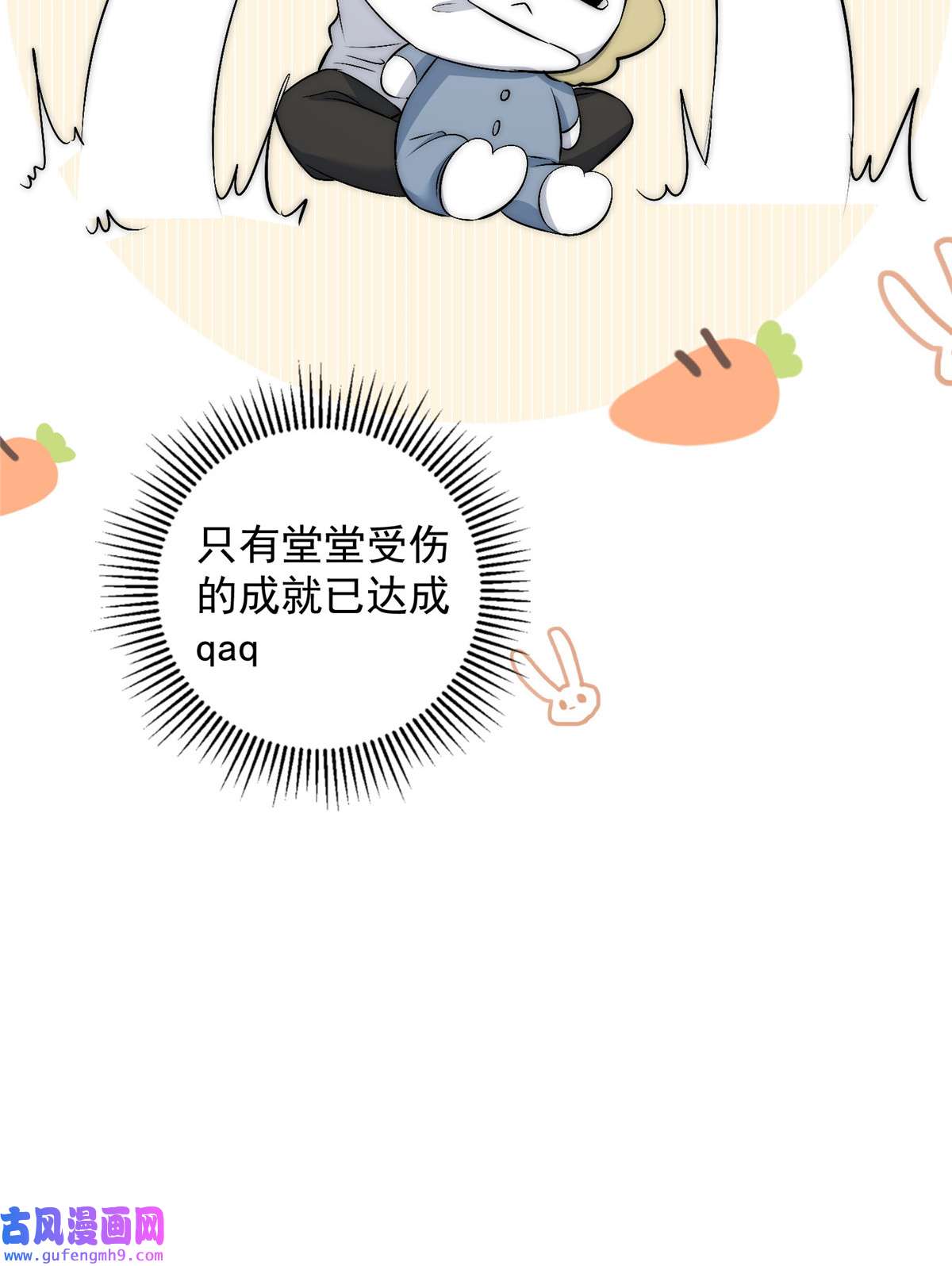 余生有你，甜又暖60 只有堂堂受伤的世界