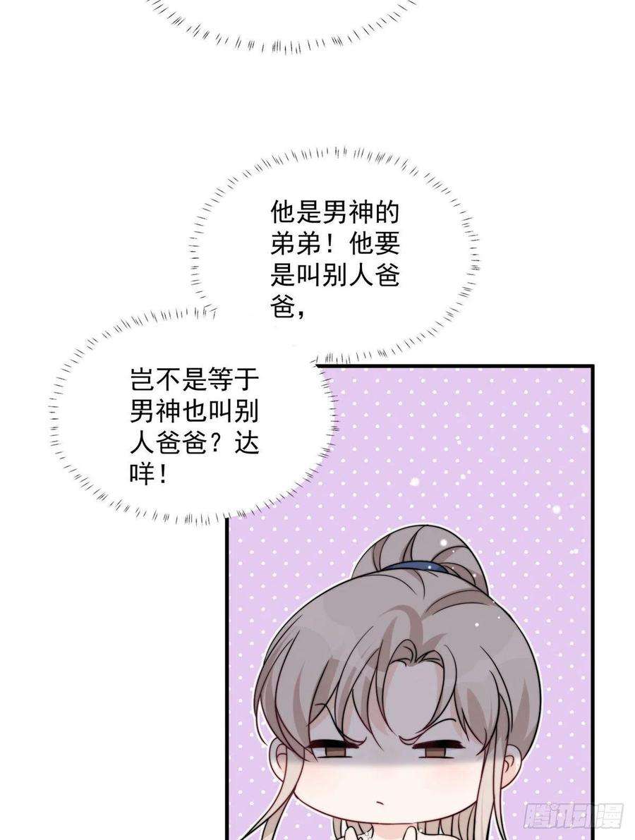 余生有你，甜又暖16 男神的爸爸？