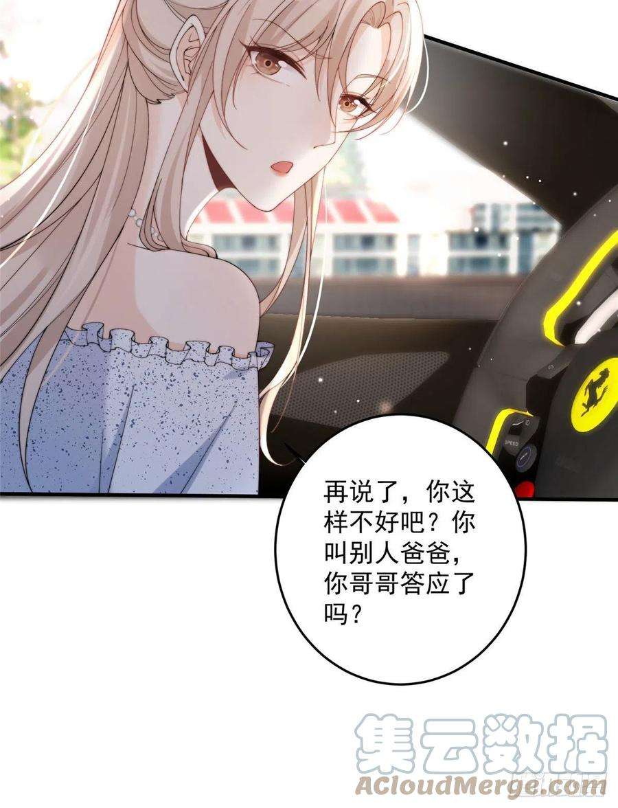 余生有你，甜又暖16 男神的爸爸？